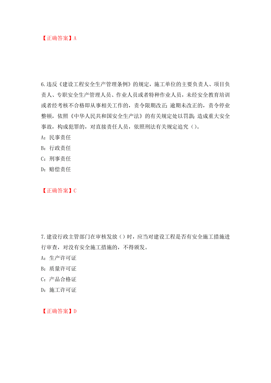 2022年浙江省三类人员安全员B证考试试题强化复习题及参考答案（24）_第3页