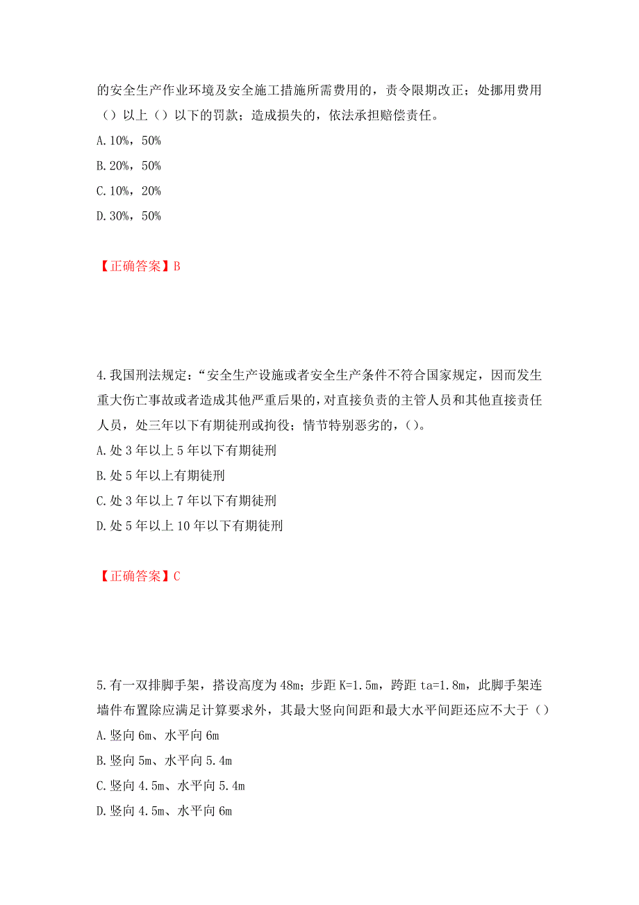 （职业考试）湖北省建筑施工安管人员ABCC1C2C3类证书考试题库强化卷（必考题）及参考答案94_第2页