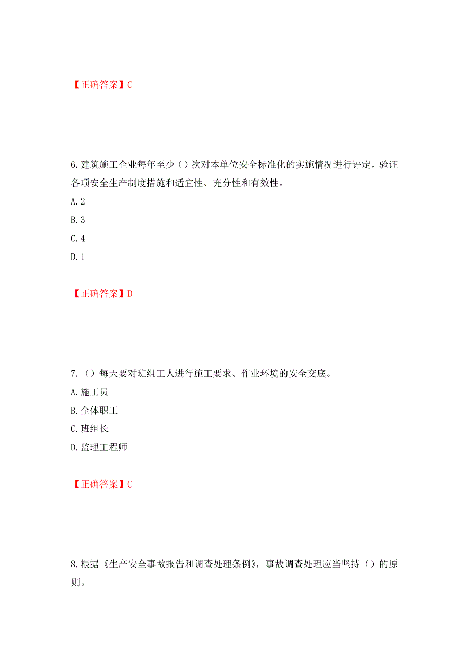 （职业考试）湖北省建筑施工安管人员ABCC1C2C3类证书考试题库强化卷（必考题）及参考答案94_第3页