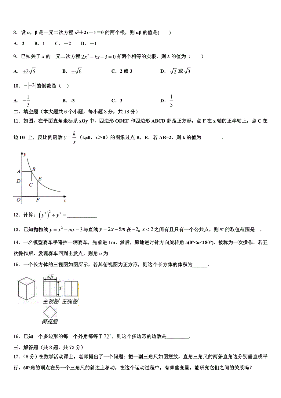 2022年安徽省合肥市庐阳区第四十二中学中考五模数学试题含解析_第2页