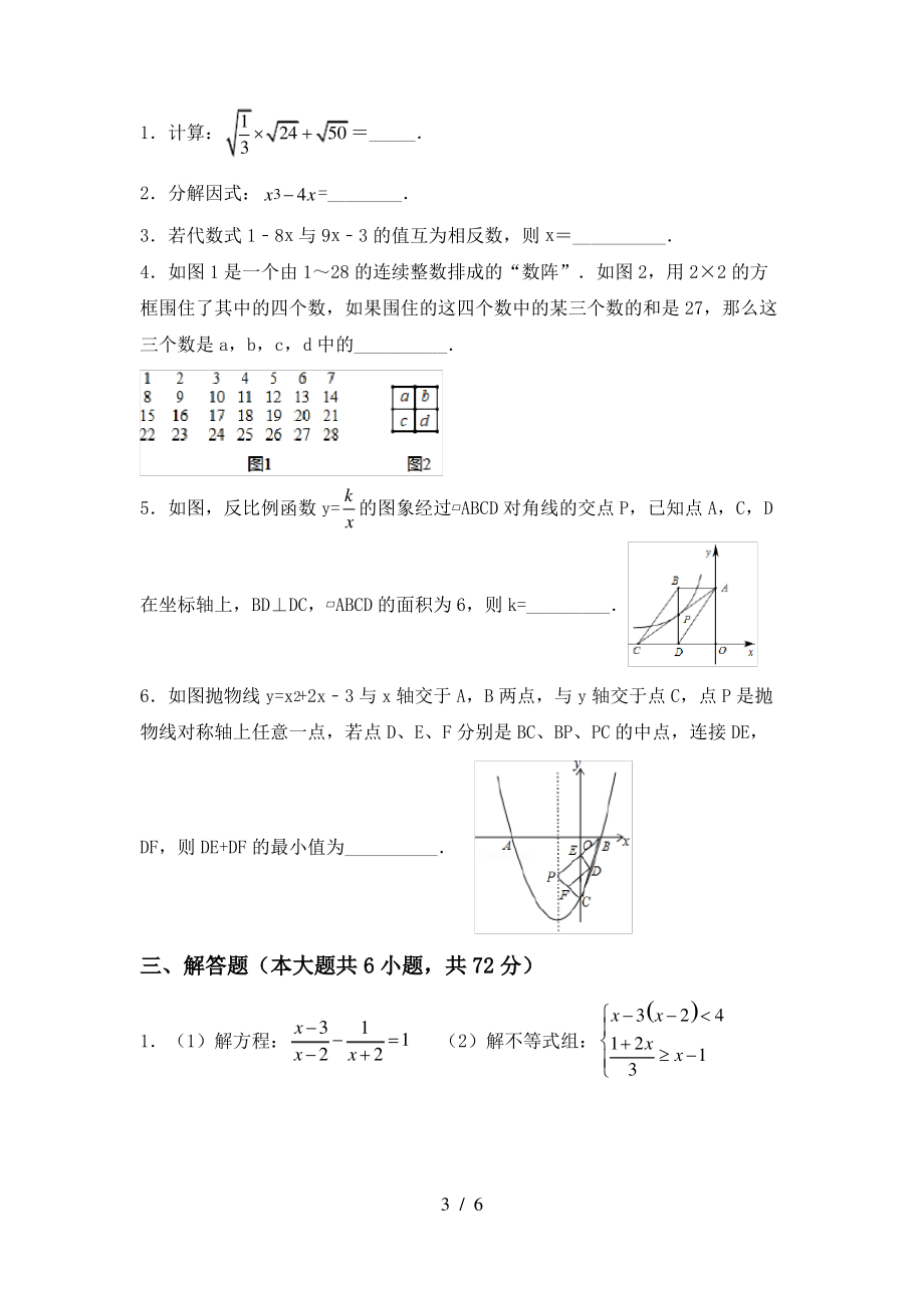 2021年华东师大版九年级数学上册期末考试题及答案【精编】_第3页