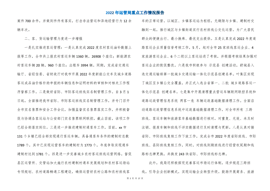 2022年运管局重点工作情况报告_第2页