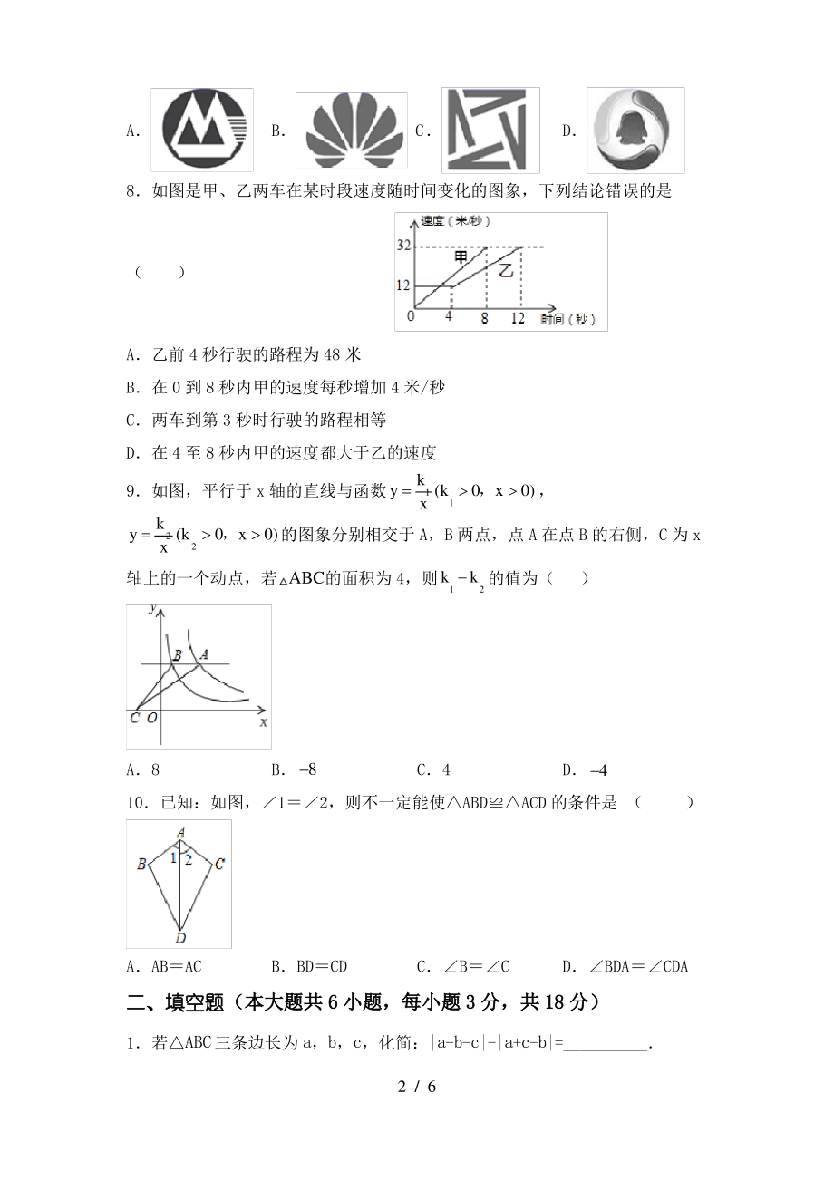 2021年湘教版八年级数学上册期末考试题及答案【精品】_第2页