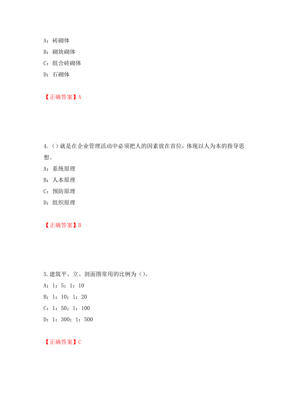 2022年江苏省安全员B证考试试题强化复习题及参考答案（第80套）_第2页