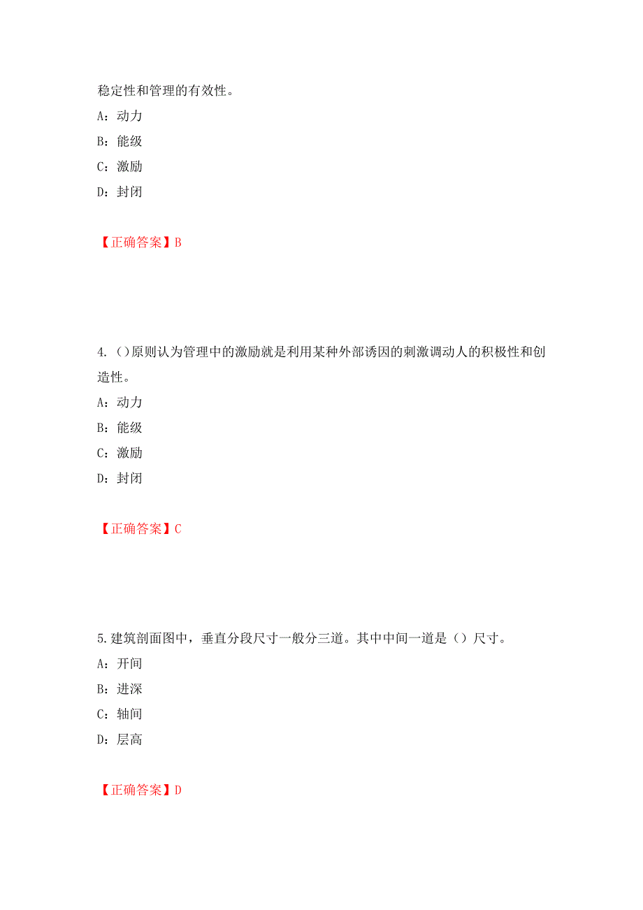 2022年江苏省安全员B证考试试题强化复习题及参考答案（第54次）_第2页