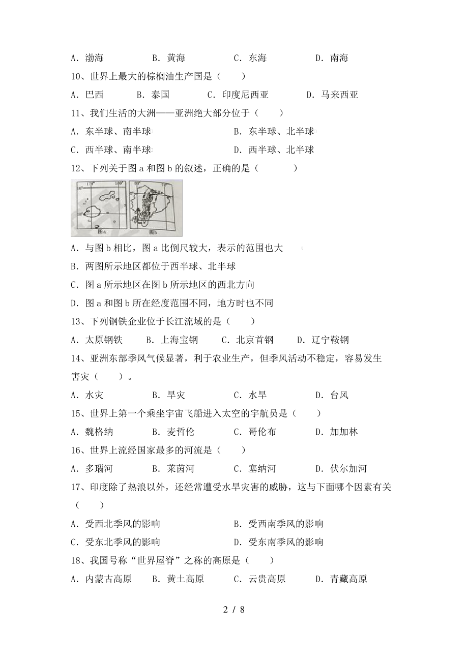 中图版七年级地理上册期末测试卷及答案【新版】_第2页