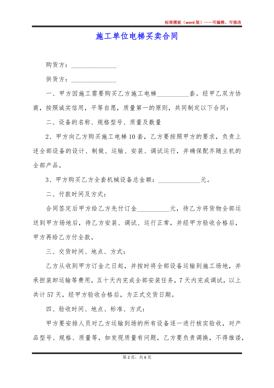 施工单位电梯买卖合同_第2页