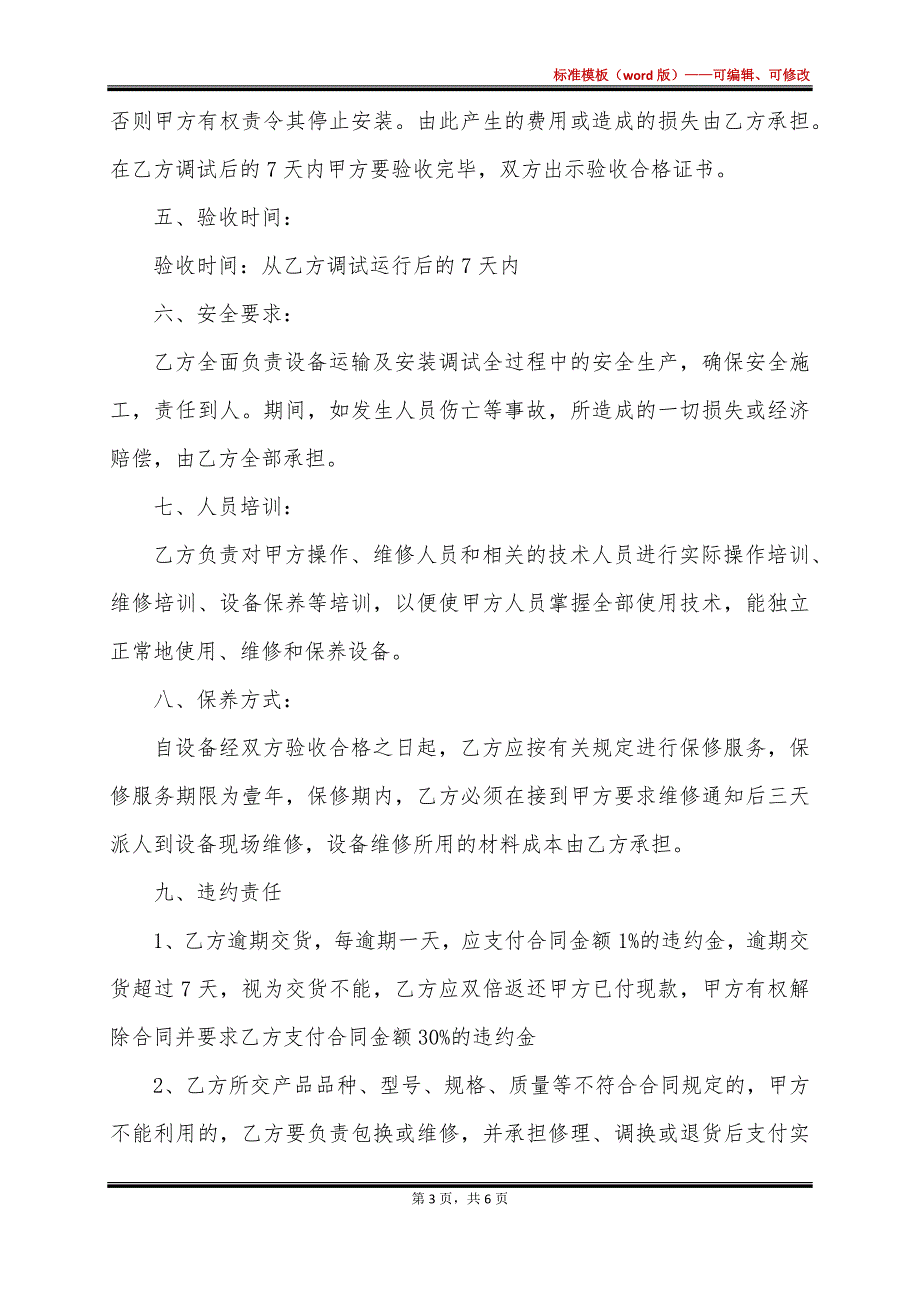 施工单位电梯买卖合同_第3页