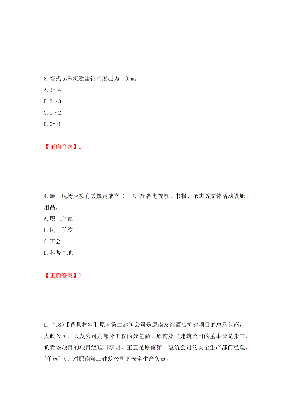 2022年浙江省专职安全生产管理人员（C证）考试题库强化复习题及参考答案【94】_第2页