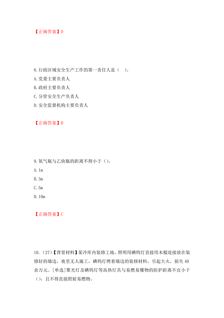 2022年浙江省专职安全生产管理人员（C证）考试题库强化复习题及参考答案【94】_第4页