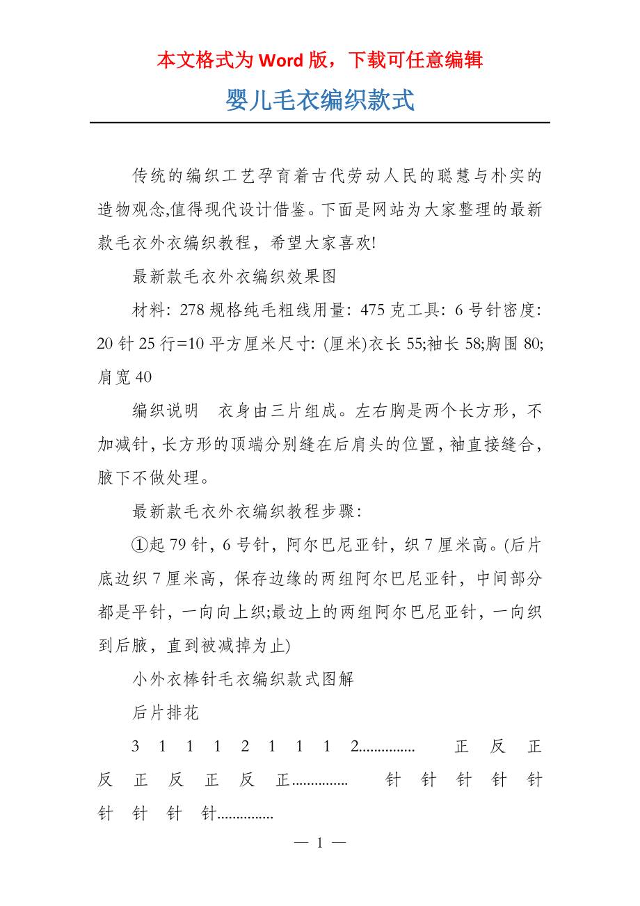 婴儿毛衣编织款式_第1页