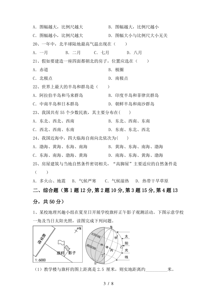 七年级地理上册期末模拟考试(加答案)_第3页