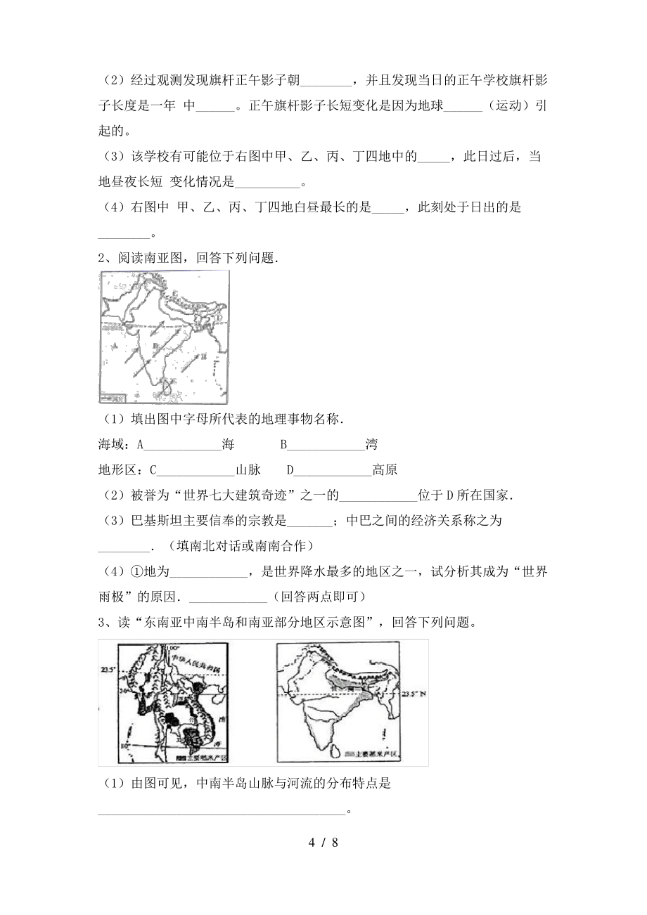 七年级地理上册期末模拟考试(加答案)_第4页