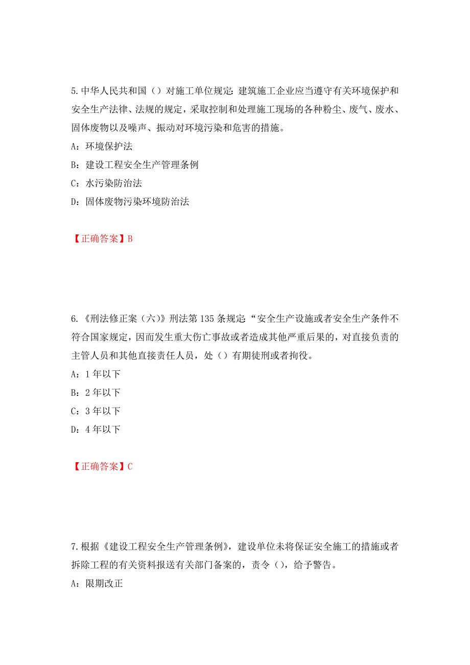 2022年广西省安全员C证考试试题押题卷（答案）28_第3页