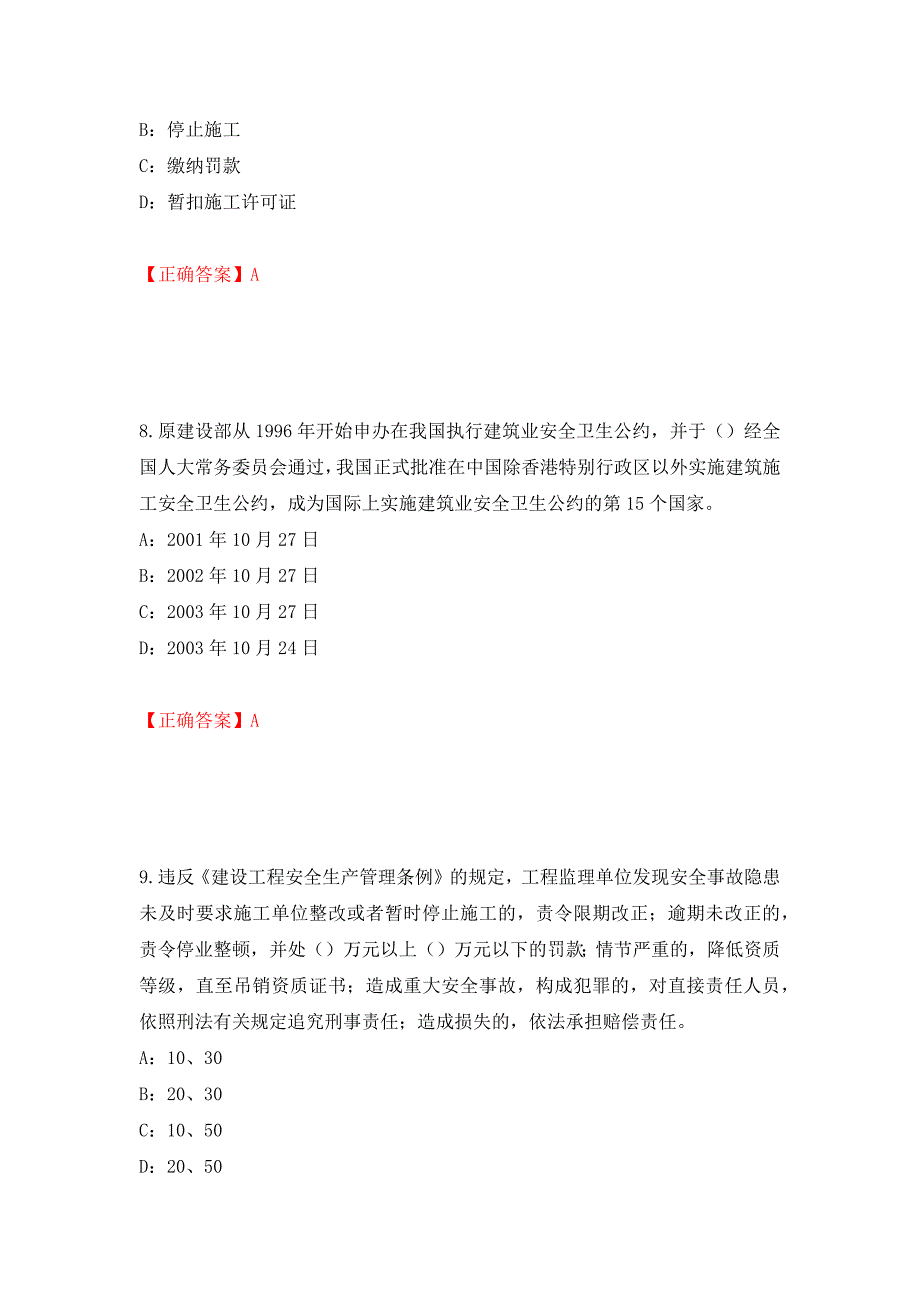 2022年广西省安全员C证考试试题押题卷（答案）28_第4页