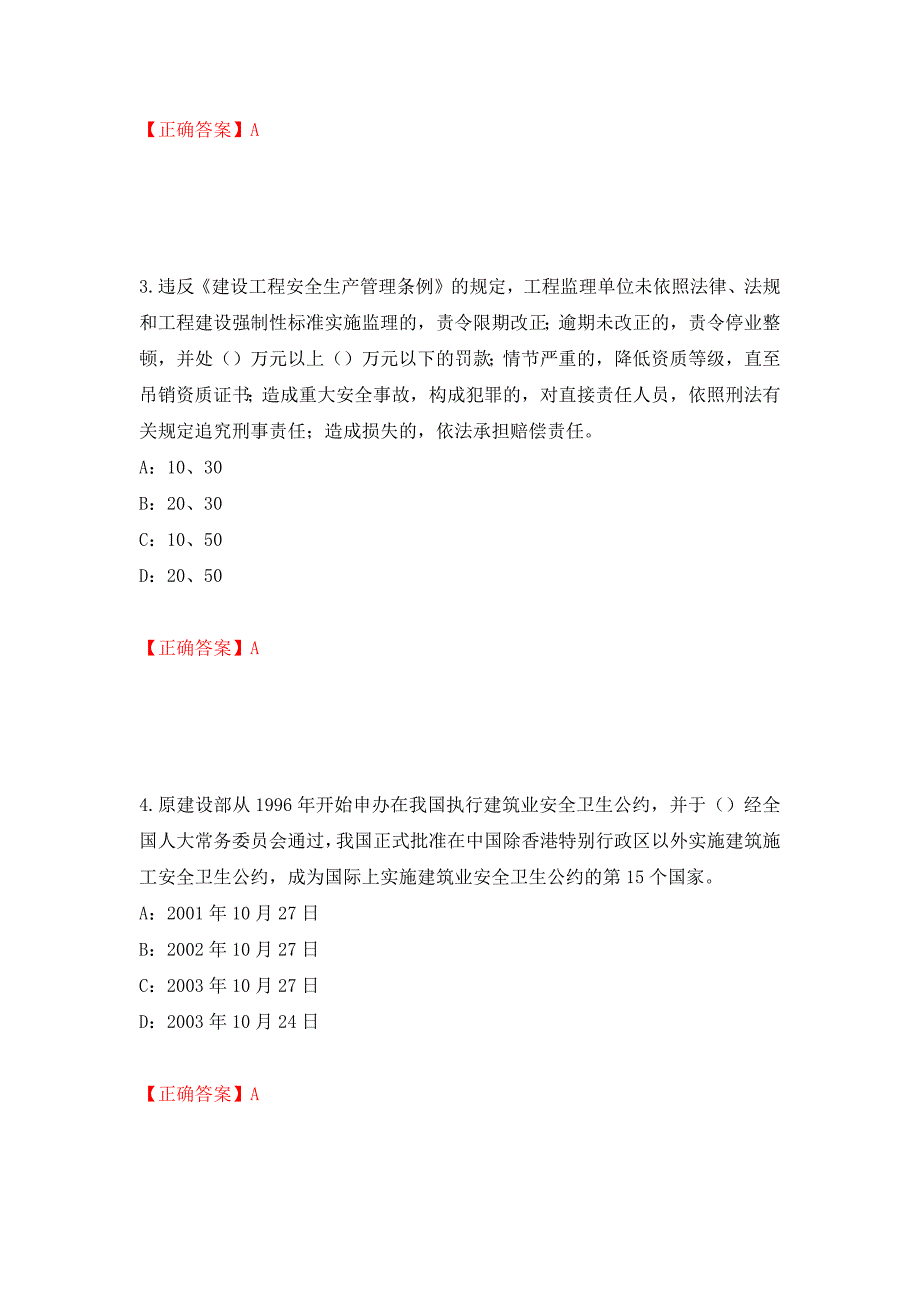 2022年广西省安全员C证考试试题押题卷（答案）11_第2页