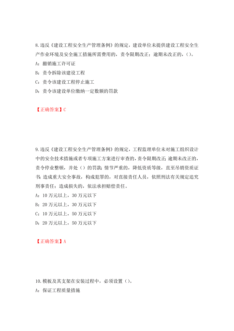 2022年浙江省三类人员安全员B证考试试题强化复习题及参考答案[42]_第4页