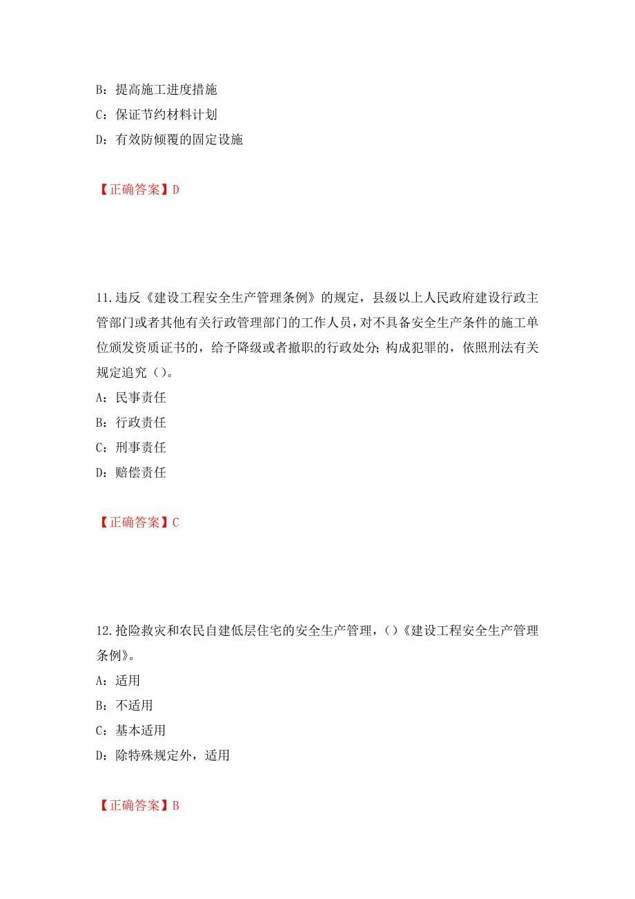 2022年浙江省三类人员安全员B证考试试题强化复习题及参考答案[42]_第5页