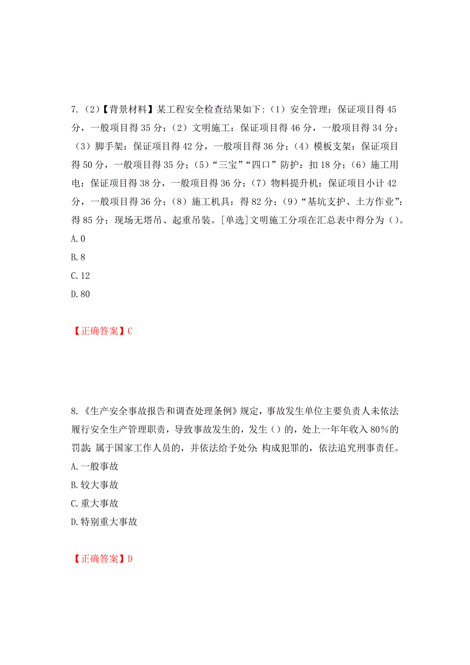 2022年浙江省专职安全生产管理人员（C证）考试题库强化复习题及参考答案【62】_第4页