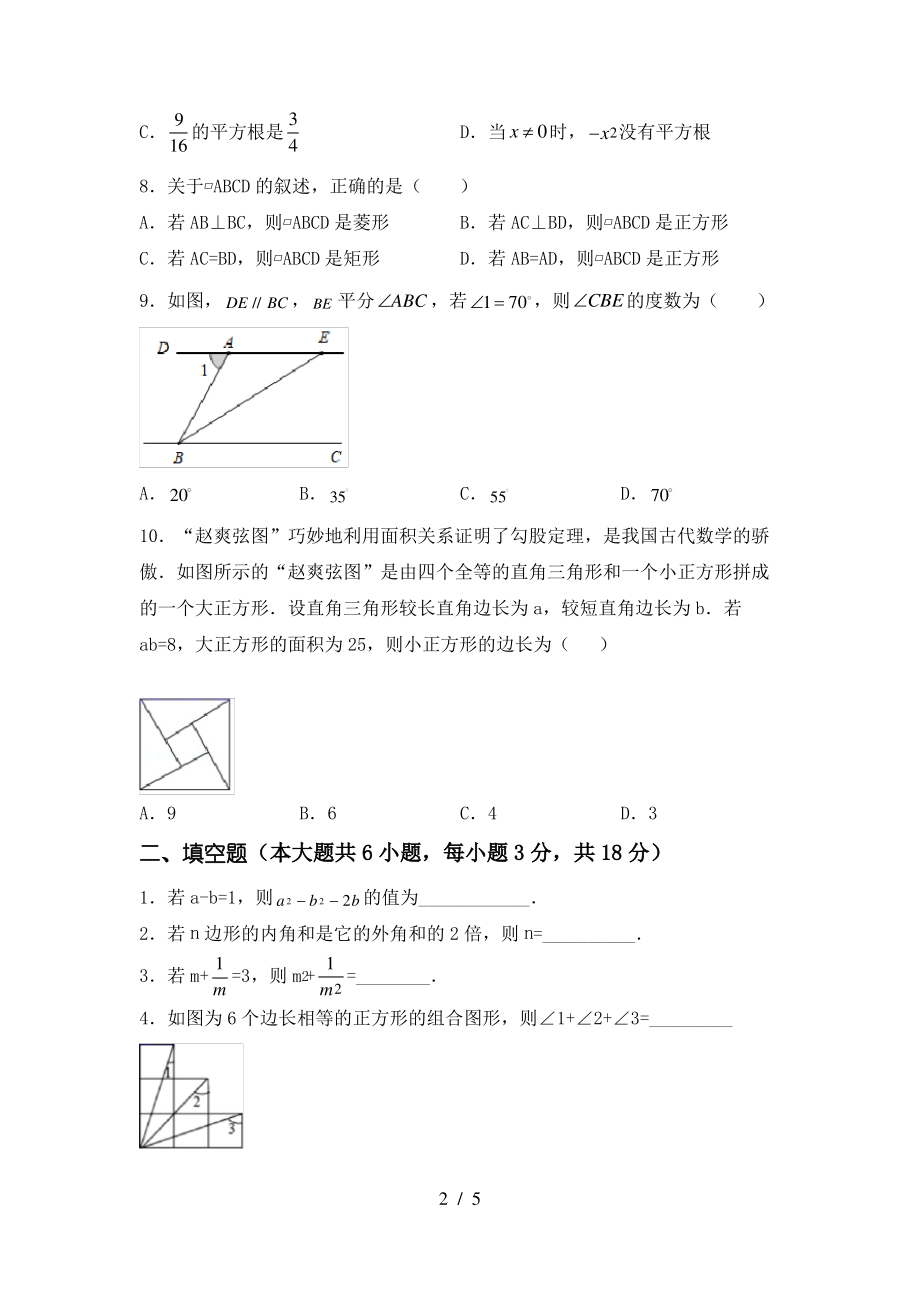 2021年湘教版八年级数学上册期末测试卷含答案_第2页