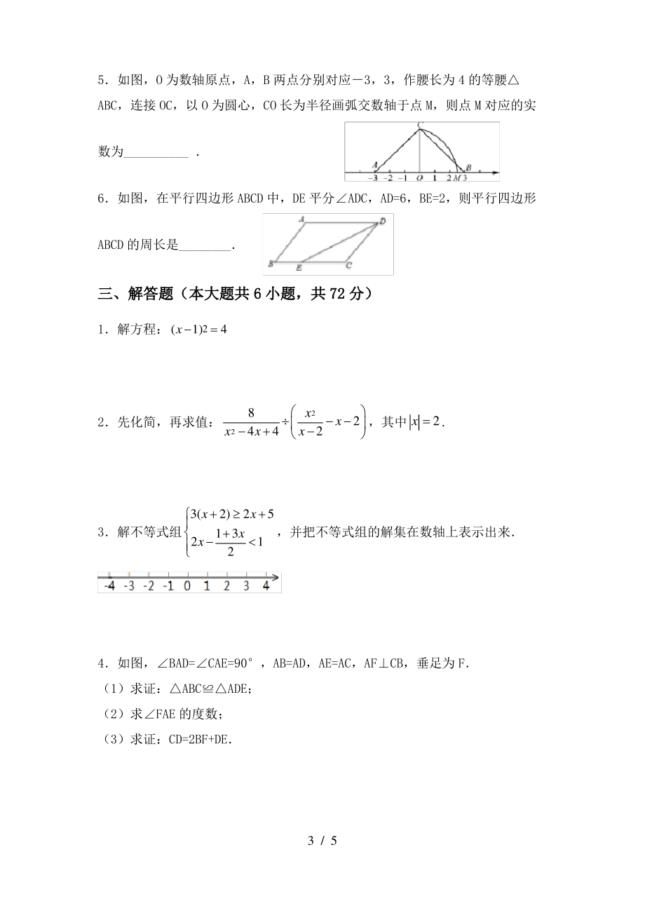 2021年湘教版八年级数学上册期末测试卷含答案_第3页