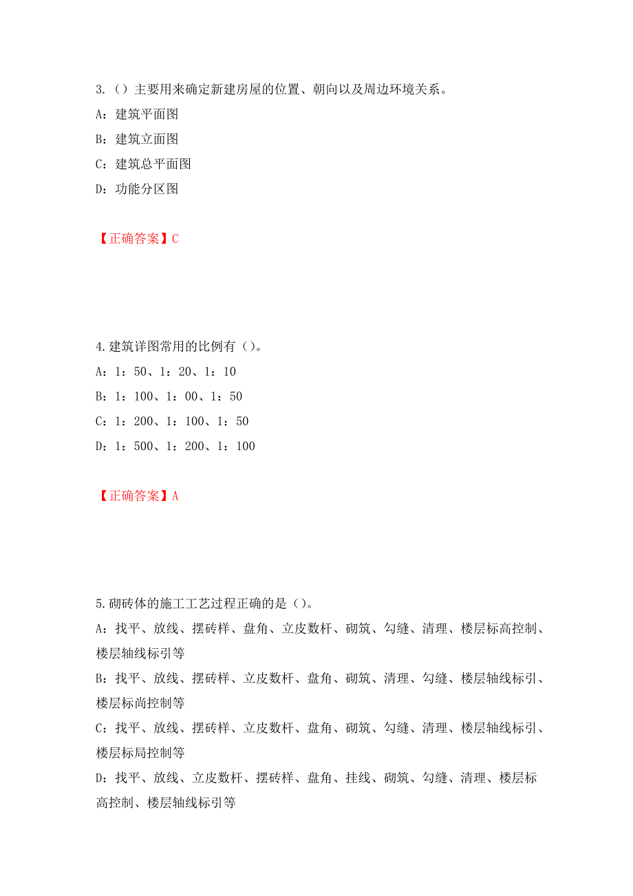 2022年江苏省安全员B证考试试题强化复习题及参考答案（第41卷）_第2页