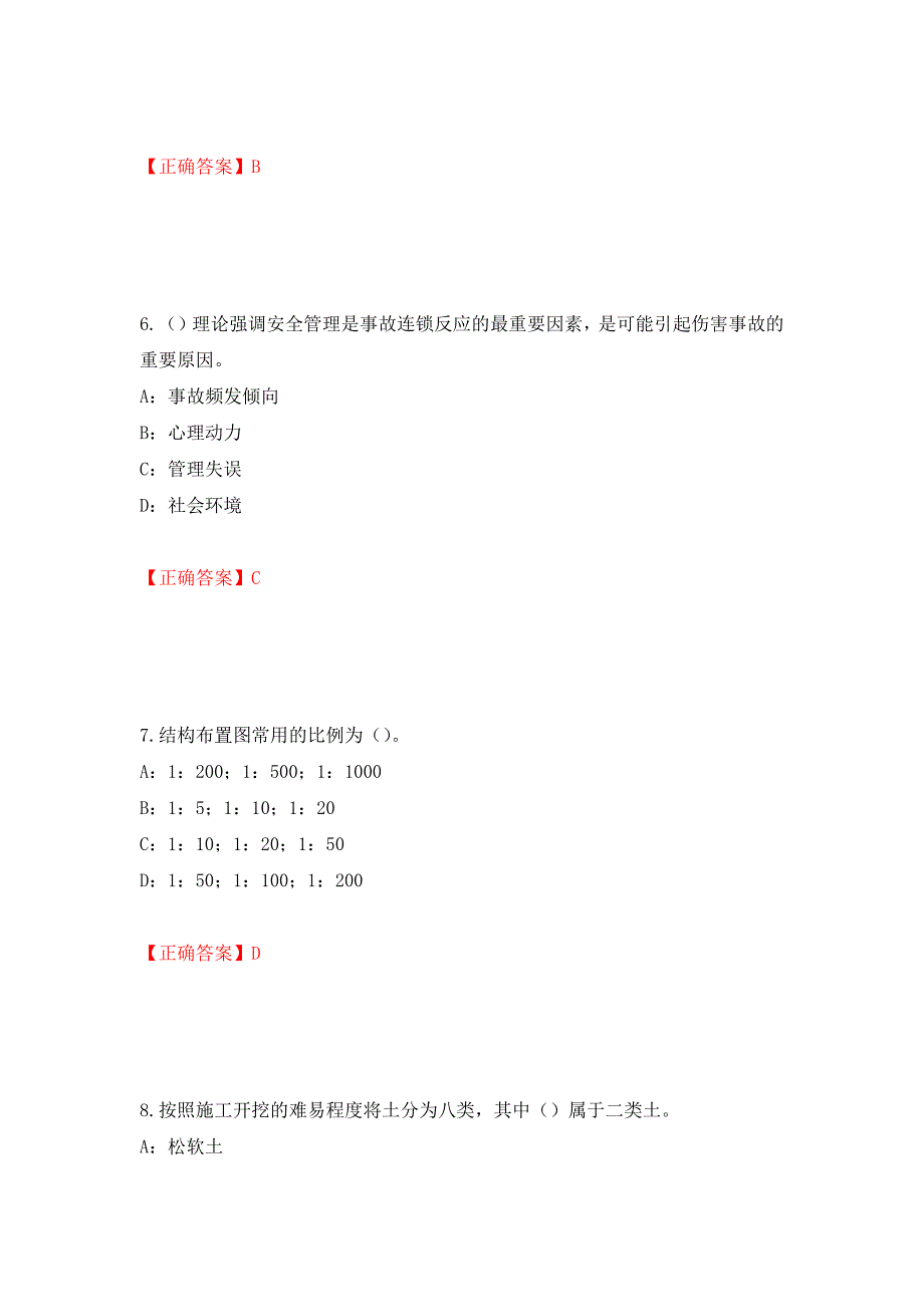 2022年江苏省安全员B证考试试题强化复习题及参考答案（第41卷）_第3页