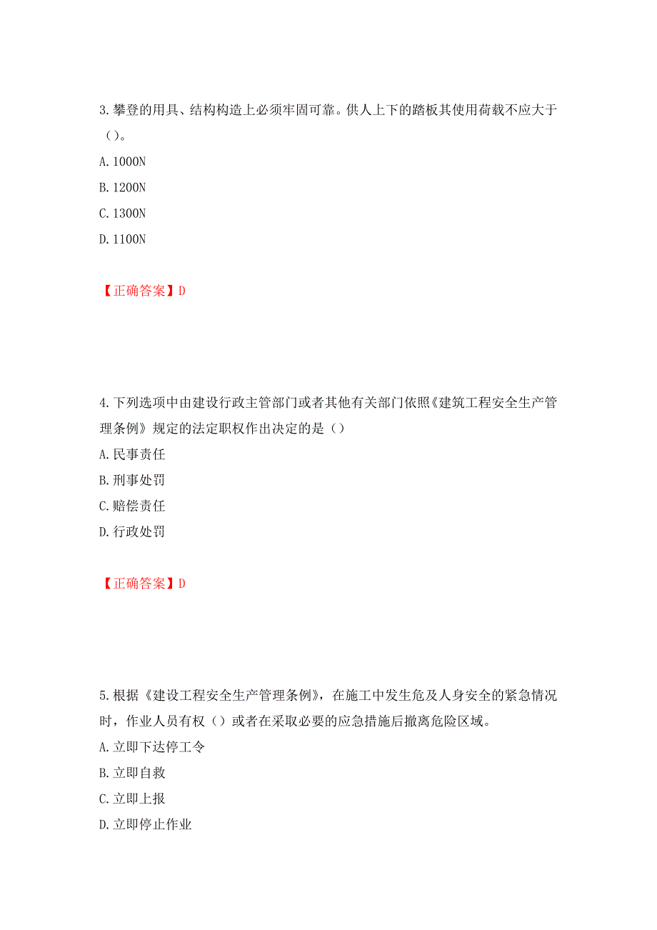 （职业考试）湖北省建筑施工安管人员ABCC1C2C3类证书考试题库强化卷（必考题）及参考答案90_第2页