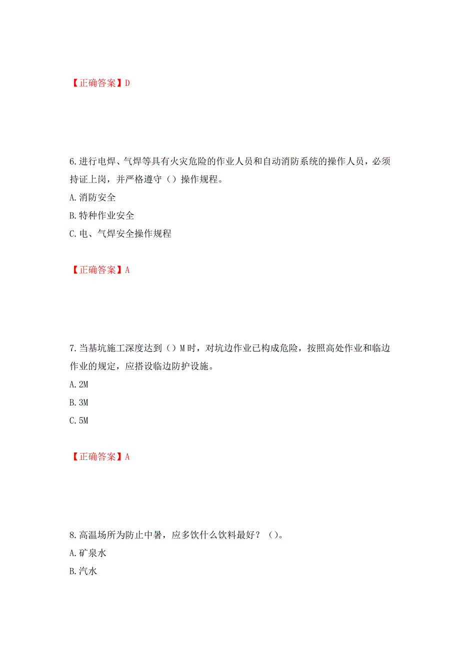 （职业考试）湖北省建筑施工安管人员ABCC1C2C3类证书考试题库强化卷（必考题）及参考答案90_第3页