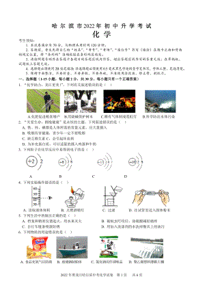 2022年黑龙江哈尔滨中考化学试卷及答案