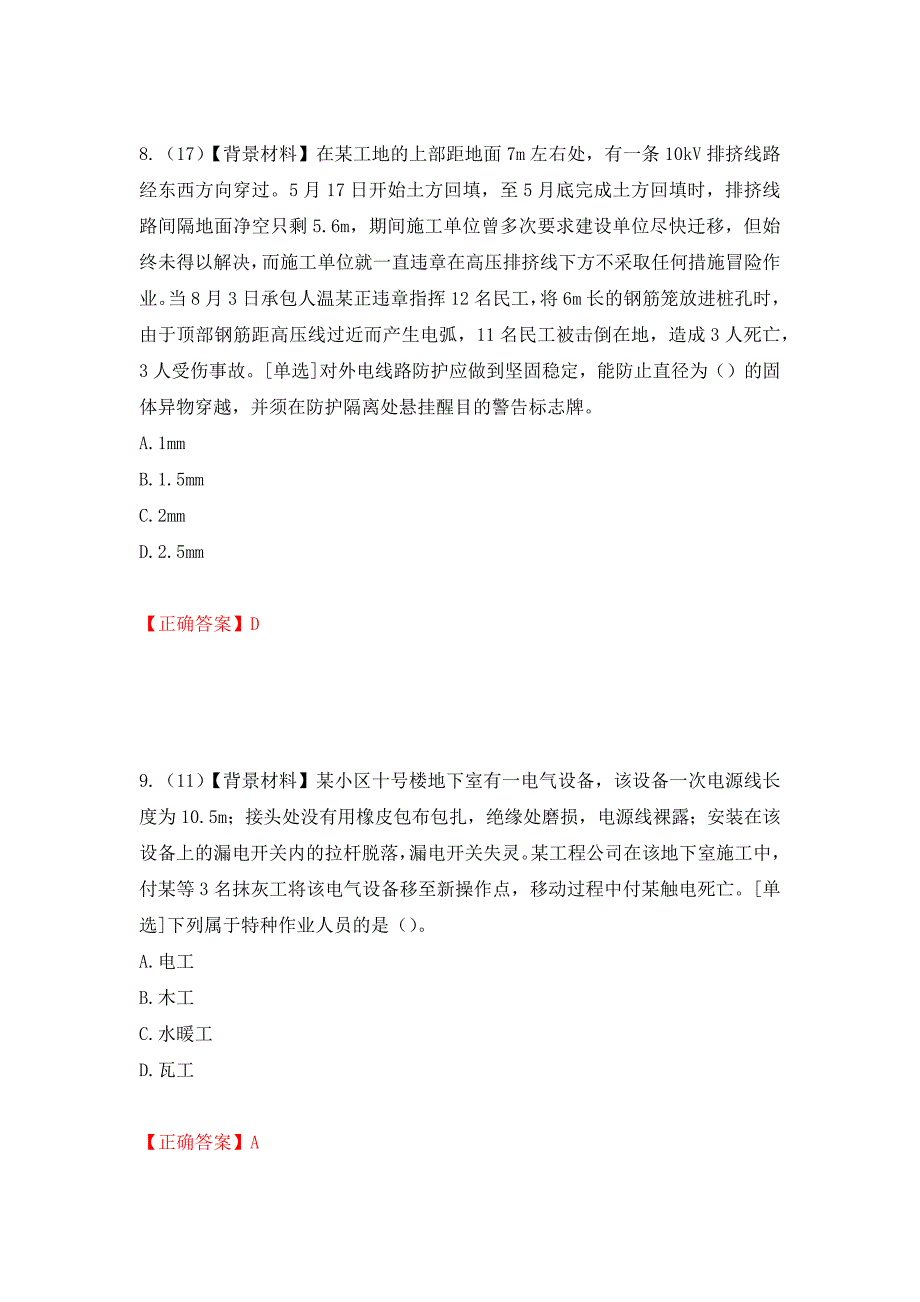 2022年浙江省专职安全生产管理人员（C证）考试题库强化复习题及参考答案【49】_第4页