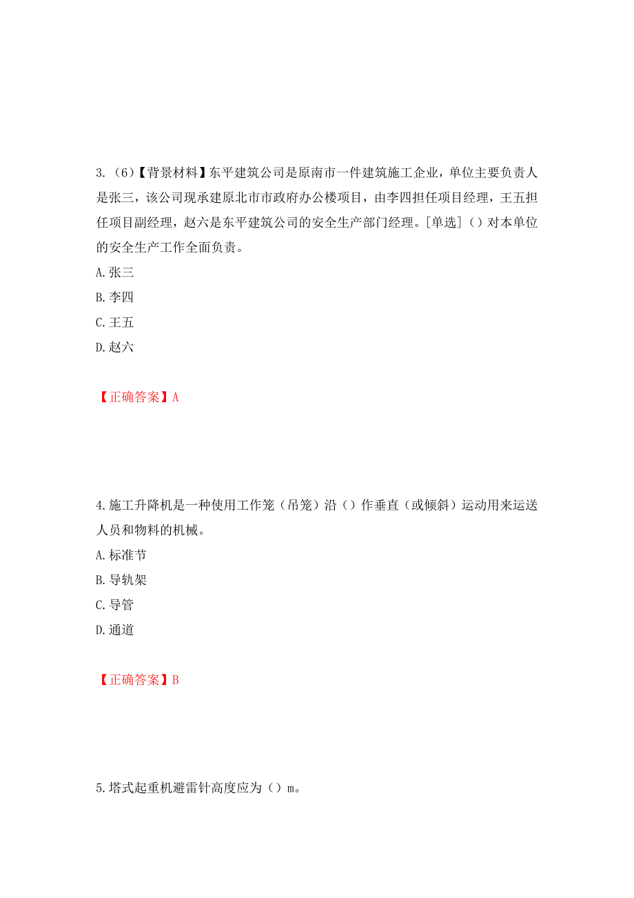 2022年浙江省专职安全生产管理人员（C证）考试题库强化复习题及参考答案（88）_第2页