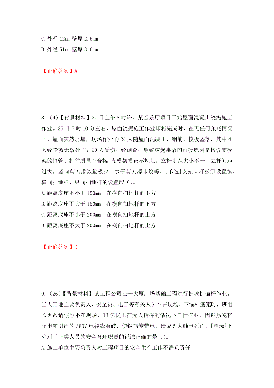 2022年浙江省专职安全生产管理人员（C证）考试题库强化复习题及参考答案（88）_第4页