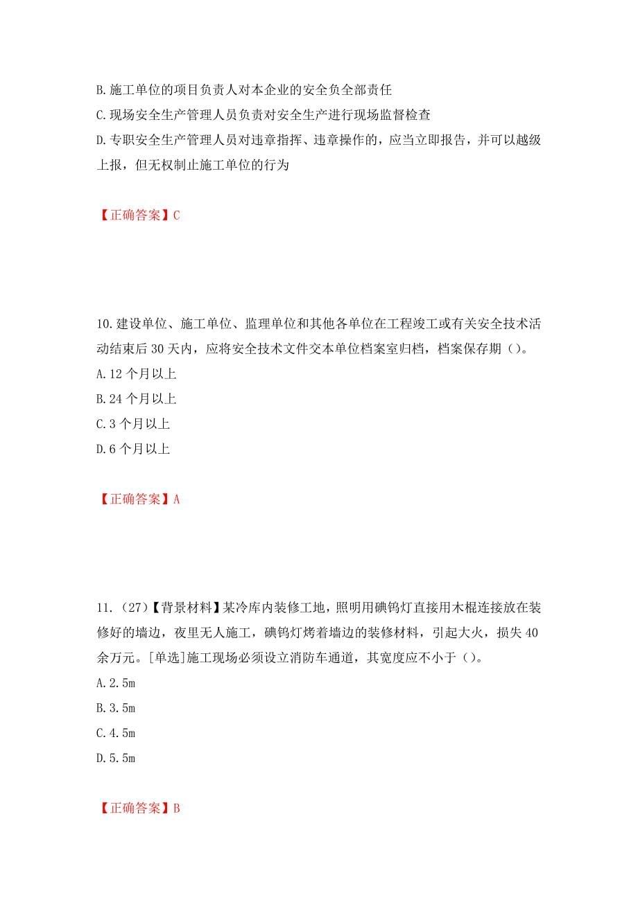 2022年浙江省专职安全生产管理人员（C证）考试题库强化复习题及参考答案（88）_第5页