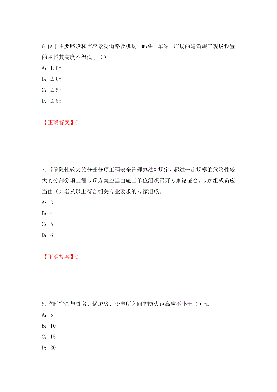 2022年江西省安全员C证考试试题强化复习题及参考答案（第33次）_第3页