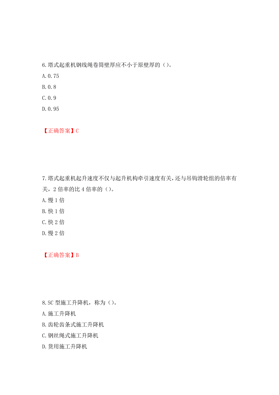 （职业考试）建筑起重机械安装拆卸工、维修工强化卷（必考题）及参考答案2_第3页