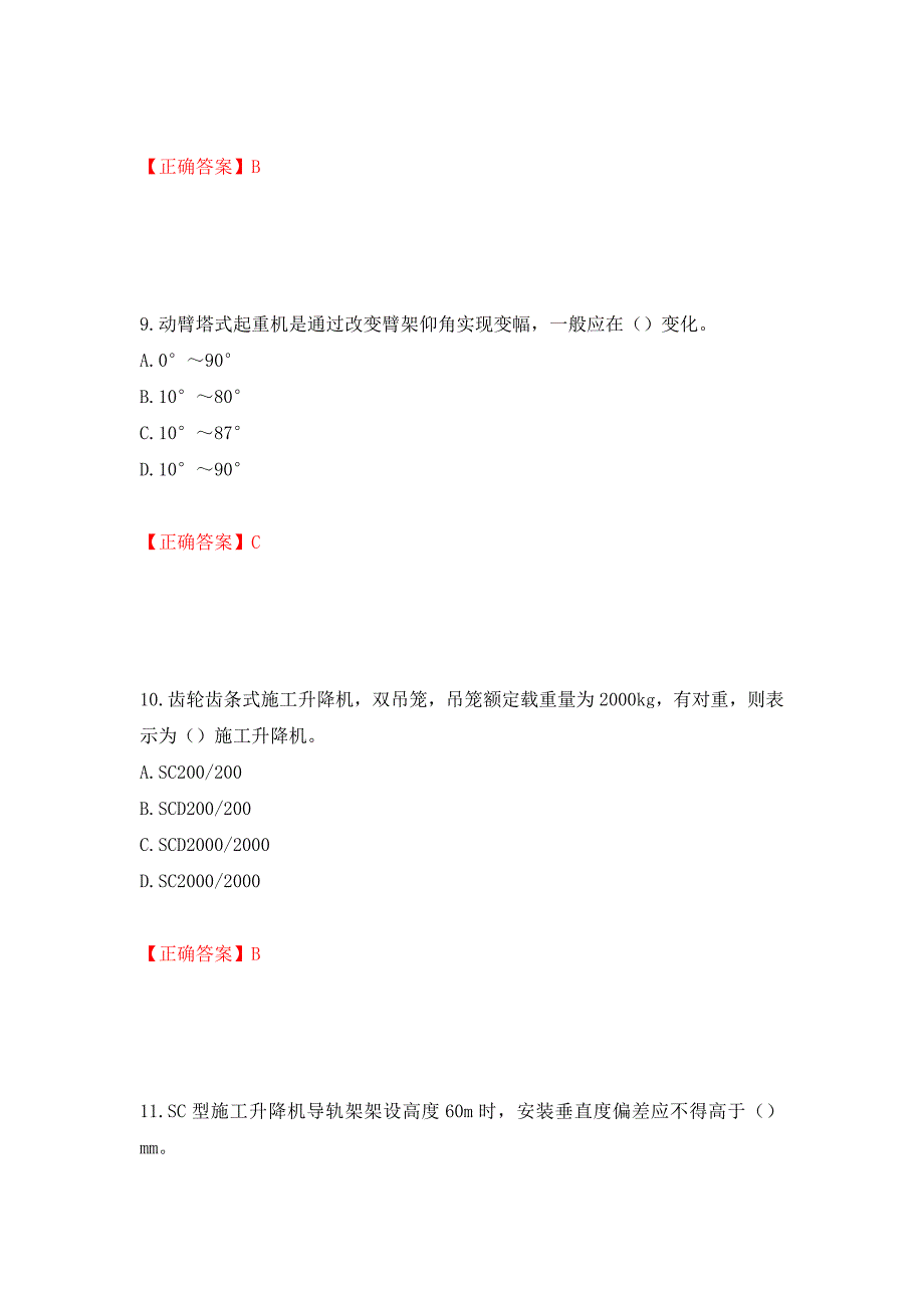 （职业考试）建筑起重机械安装拆卸工、维修工强化卷（必考题）及参考答案2_第4页