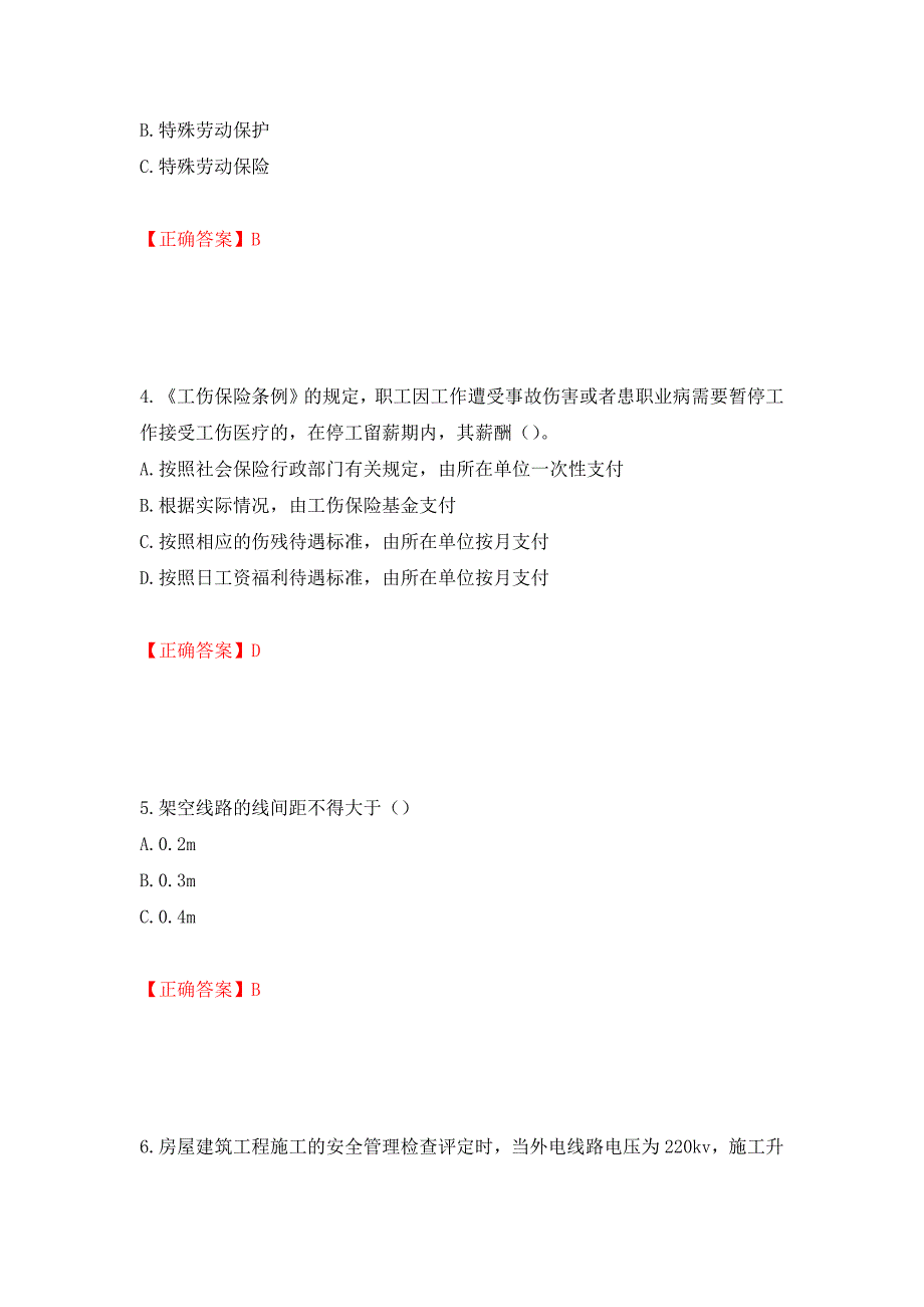 （职业考试）湖北省建筑施工安管人员ABCC1C2C3类证书考试题库强化卷（必考题）及参考答案21_第2页