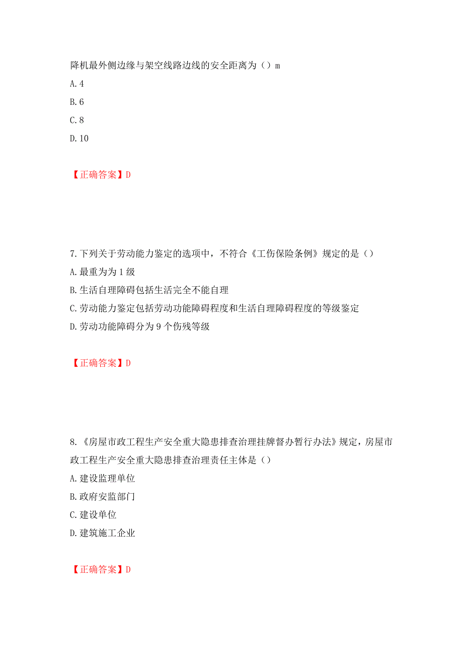 （职业考试）湖北省建筑施工安管人员ABCC1C2C3类证书考试题库强化卷（必考题）及参考答案21_第3页