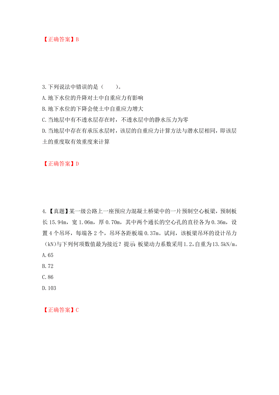 （职业考试）一级结构工程师专业考试试题强化卷（必考题）及参考答案29_第2页