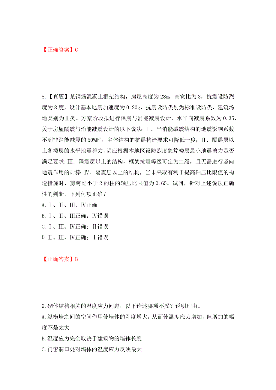 （职业考试）一级结构工程师专业考试试题强化卷（必考题）及参考答案29_第4页