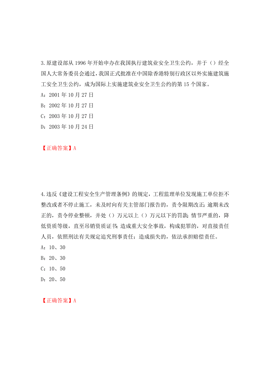 2022年广西省安全员C证考试试题押题卷（答案）18_第2页