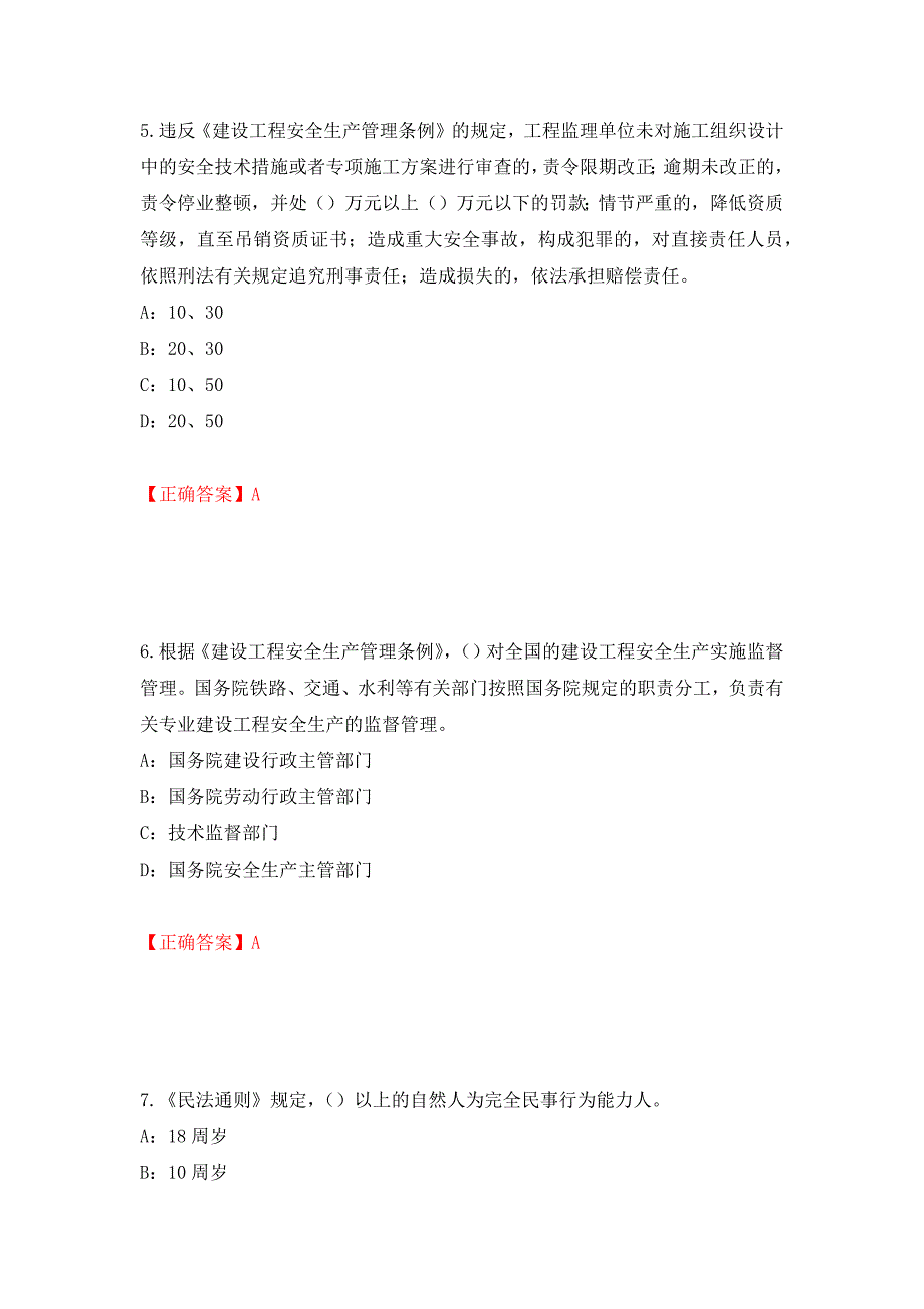 2022年广西省安全员C证考试试题押题卷（答案）18_第3页