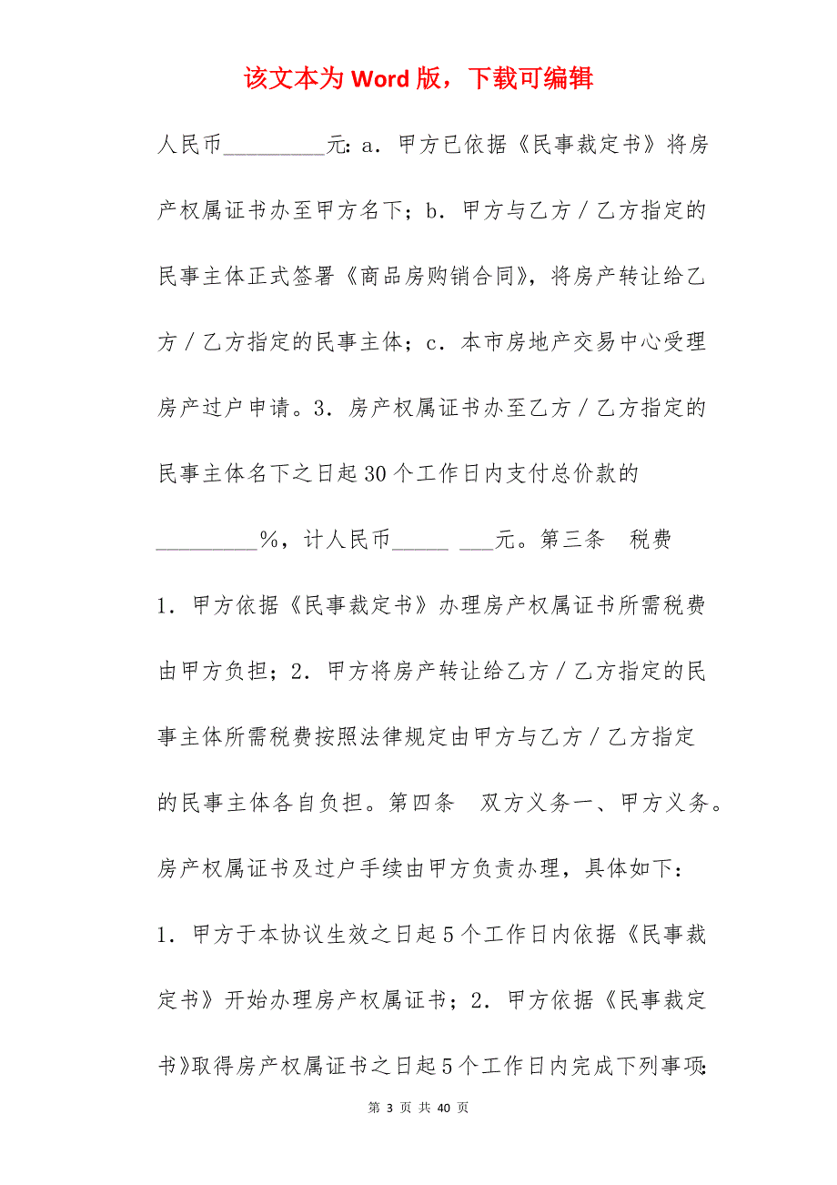 转让合同-在建房产转让协议_在建项目转让协议书_在建工程转让合同生效_第3页