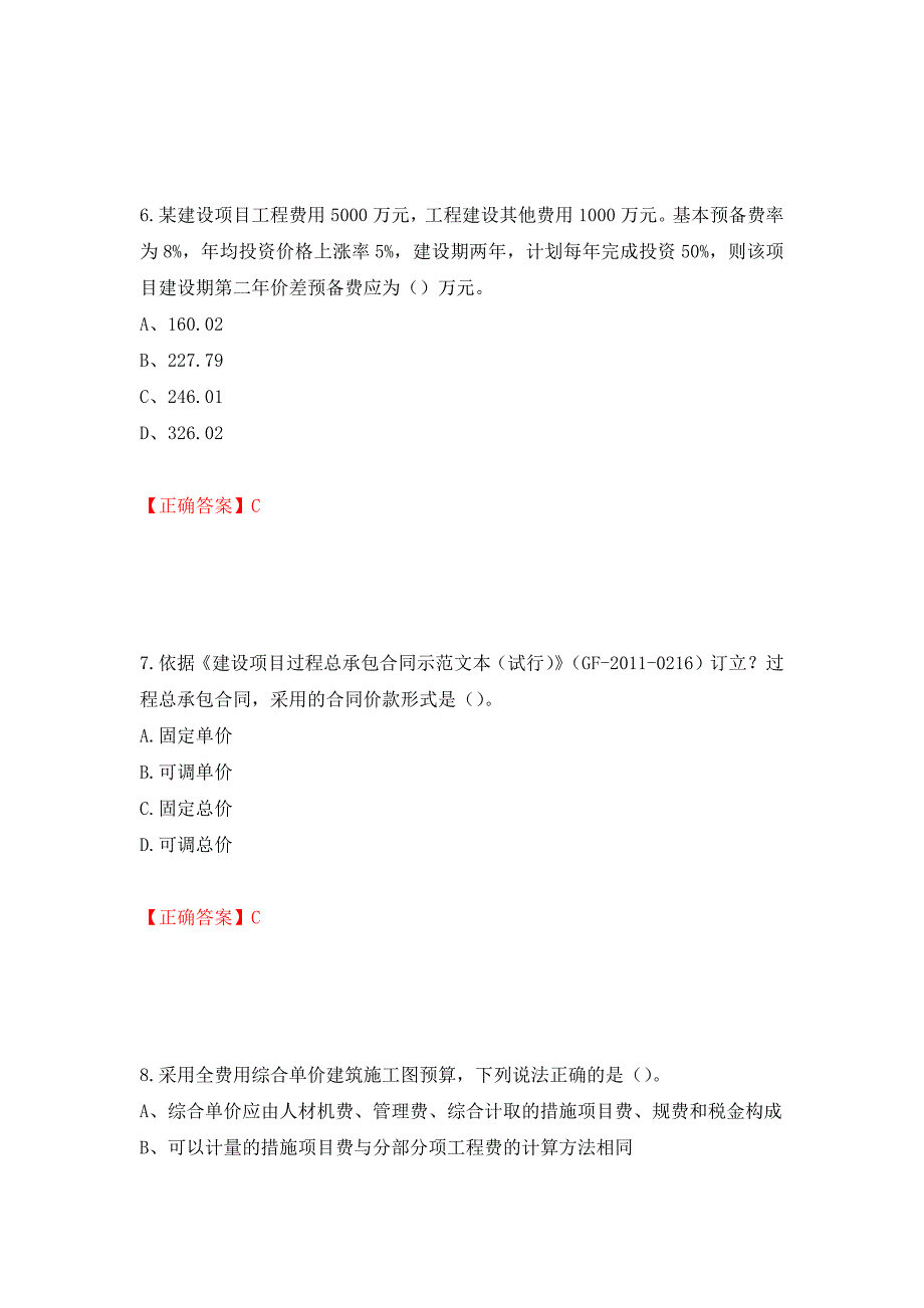 （职业考试）2022造价工程师《工程计价》真题强化卷（必考题）及参考答案60_第3页