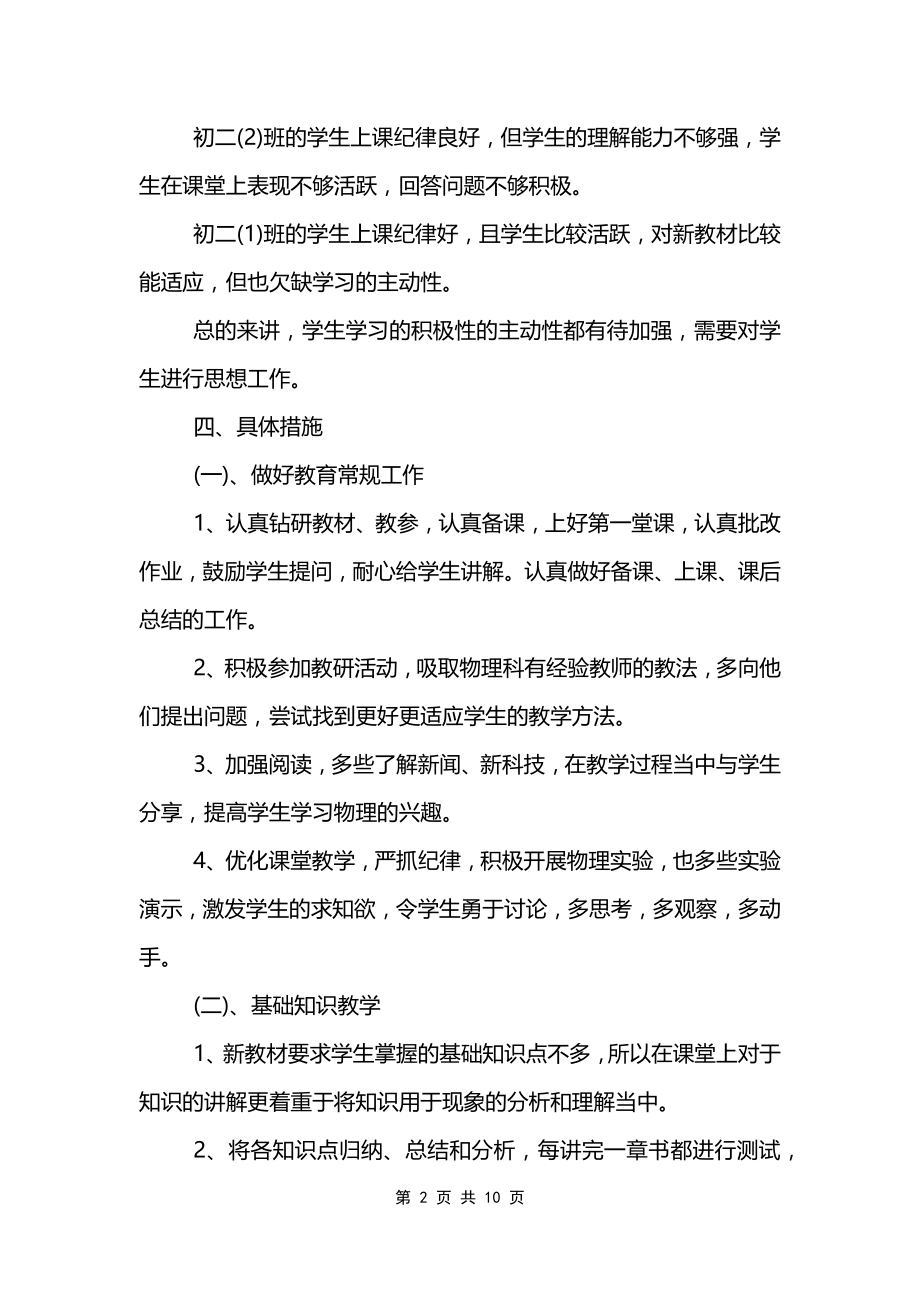 初中物理教师工作计划参考_第2页