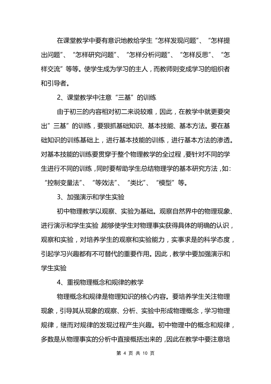 初中物理教师工作计划参考_第4页