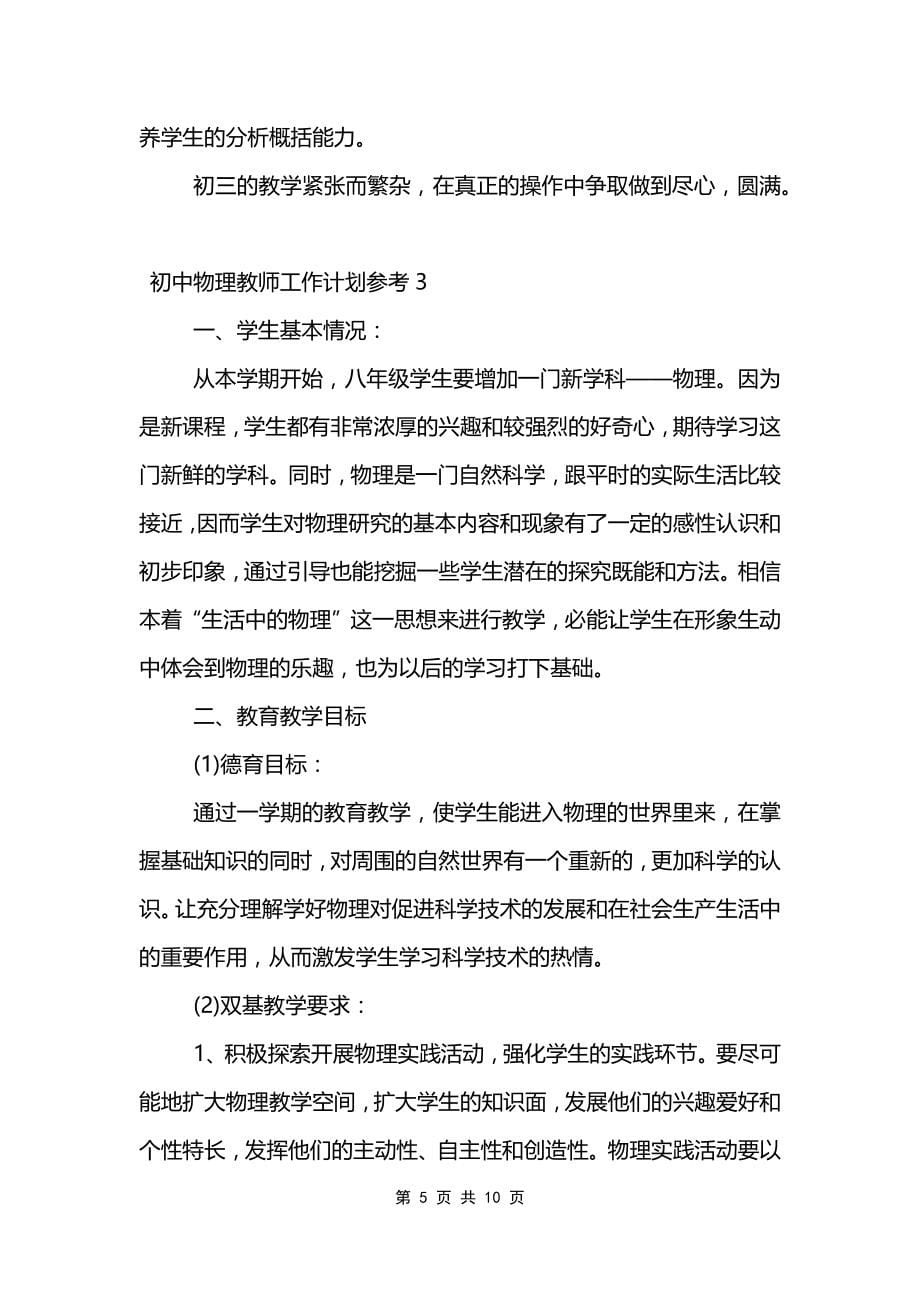 初中物理教师工作计划参考_第5页