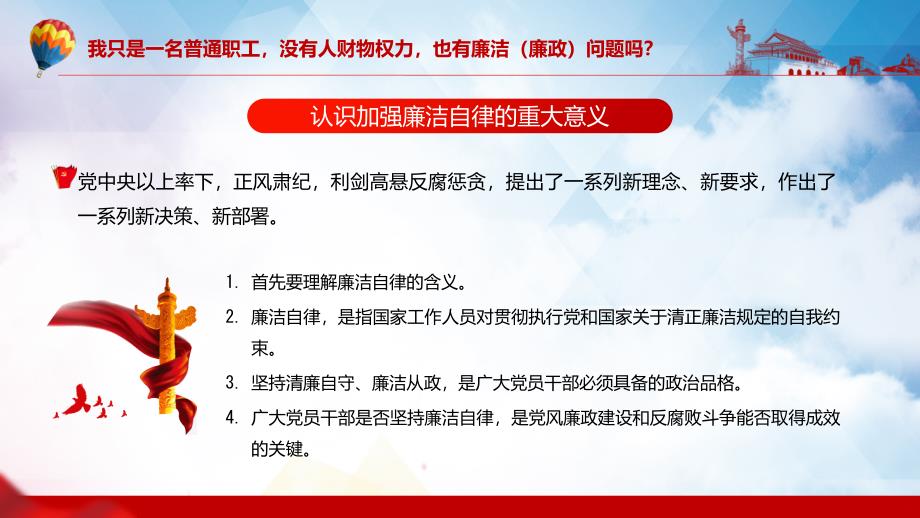 讲课资料员工廉洁风险防控教育红色党建风反腐倡廉党员培训PPT课件_第4页