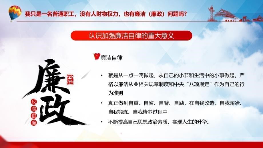 讲课资料员工廉洁风险防控教育红色党建风反腐倡廉党员培训PPT课件_第5页